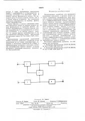 Двухканальное устройство для временного разделения импульсов (патент 558273)