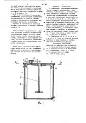 Смеситель (патент 865367)