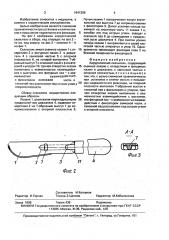 Хирургический скальпель (патент 1641296)