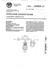 Устройство для автоматического дозирования жидкости (патент 1645835)