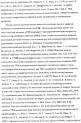 Производные бензимидазола, методы их получения, применение их в качестве агонистов фарнезоид-х-рецептора (fxr) и содержащие их фармацевтические препараты (патент 2424233)