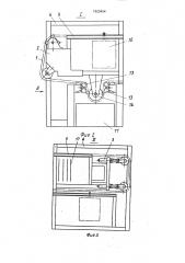 Устройство для транспортирования и обработки изделий (патент 1620404)