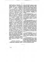 Электрический проекционный фонарь с автоматическим перемещением диапозитивов (патент 11297)