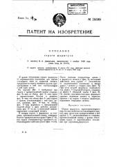 Серьга фарштуля (патент 19589)