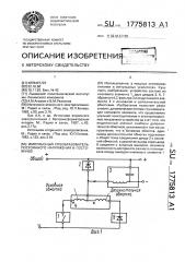 Импульсный преобразователь постоянного напряжения в постоянное (патент 1775813)