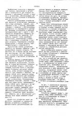 Устройство для наружного остеосинтеза (патент 1017311)