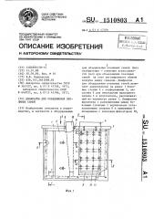 Диафрагма для объединения пчелиных семей (патент 1510803)