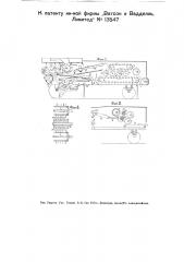 Машина для обмолачивания и трепания льна (патент 13547)