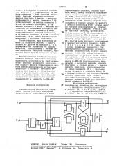 Формирователь импульсов (патент 790209)