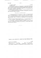 Электроизоляционный материал (патент 87383)