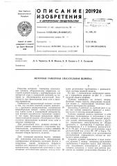 Моторная танкерная спасательная шлюпка (патент 201926)
