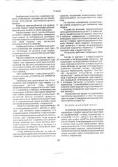Устройство для измерения хода педали управления (патент 1733297)