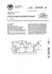 Измерительный преобразователь сигналов емкостных датчиков (патент 1827029)