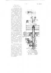 Контактный аппарат механического выпрямителя переменного тока (патент 136479)
