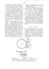 Способ изготовления изделий из отдельных длинномерных полотен (патент 1306561)