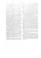 Измельчитель (патент 1706456)