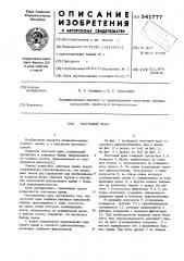 Мостовой кран (патент 541777)