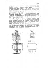 Автоматический регулятор давления воздуха в герметической кабине самолета (патент 67236)