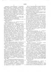 Способ получения производных циклопентено-хинолона (патент 501670)