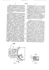 Загрузочный ротор (патент 1625659)