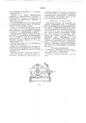 Плавающая моталка (патент 659225)