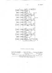 Двухкомпонентный смеситель сигналов с сейсмоприемников (патент 149577)