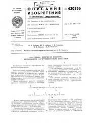 Способ получения вещества, обладающего антитромбогенньш действием (патент 430856)