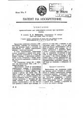 Приспособление для улавливания соломы при промывке свеклы (патент 20578)