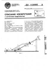 Прибор для вычерчивания эллипсов (патент 1134405)