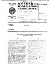 Жидкость-наполнитель ампулы пузырькового электронного уровня (патент 706699)