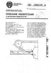 Устройство для отделения газа от жидкости (патент 1068139)