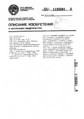 Струнный гравиметр (патент 1125581)