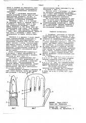 Рукавица (патент 764647)
