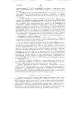 Патент ссср  152910 (патент 152910)