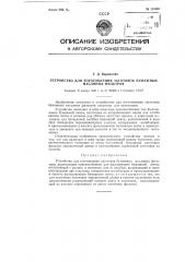 Устройство для изготовления заготовок бумажных масляных фильтров (патент 116897)