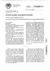 Способ определения капиллярного давления (патент 1742680)