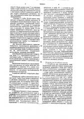 Устройство для изготовления свай (патент 1838504)