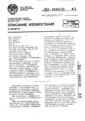 Способ получения 1,3-пропандиола или 1,3-бутандиола (патент 1634133)