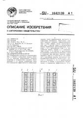 Виброудароизолятор (патент 1642139)