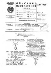 Способ получения производных -( -пира-золил)-пиридазина или их солей c фармацевти-чески приемлемыми кислотами (патент 847920)