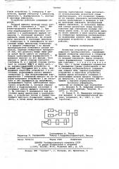 Нониусное устройство для аналого-цифрового преобразователя (патент 702508)