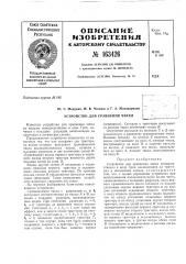 Патент ссср  163426 (патент 163426)