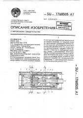 Электроразрядный озонатор (патент 1768505)