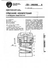 Радиатор для охлаждения изделий,выделяющих тепло (патент 1062502)