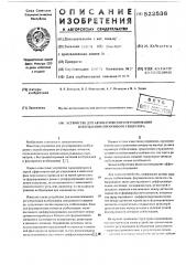 Устройство для автоматического регулирования возбуждения синхронного генератора (патент 522538)