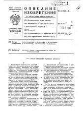 Способ нанесения родиевого покрытия (патент 606844)