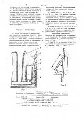 Опока для литья по выплавляемым моделям (патент 831357)