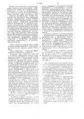 Устройство для питания контактной сети постоянного тока (патент 1115939)