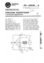 Тренажер для заделки пробоин корпуса судна (патент 1205167)