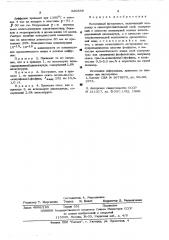 Негативный фоторезист (патент 520559)